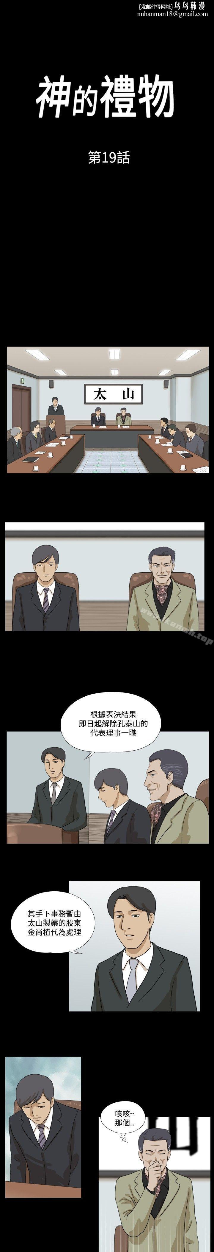 神的礼物(完结)第19话