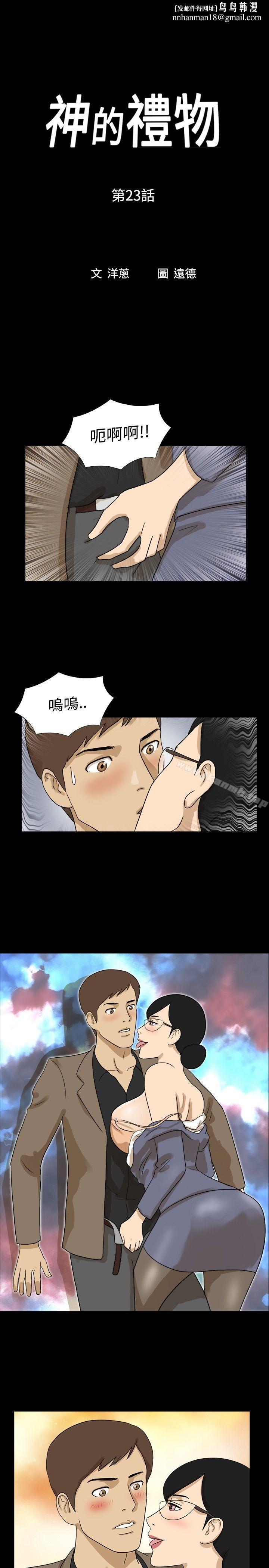 神的礼物(完结)第23话