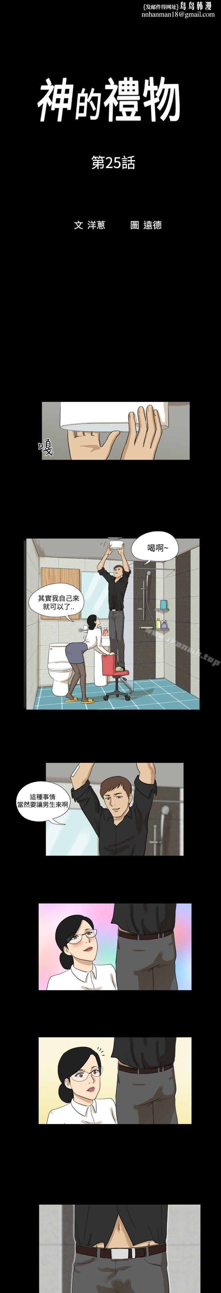 神的礼物(完结)第25话