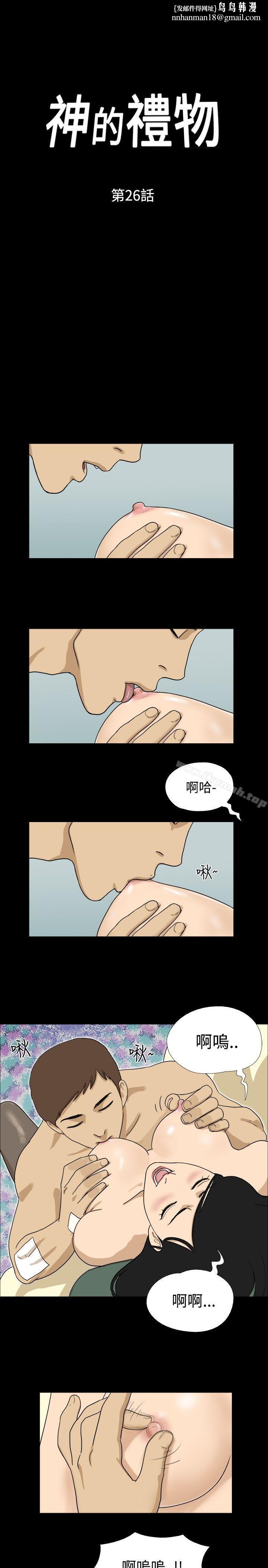 神的礼物(完结)第26话