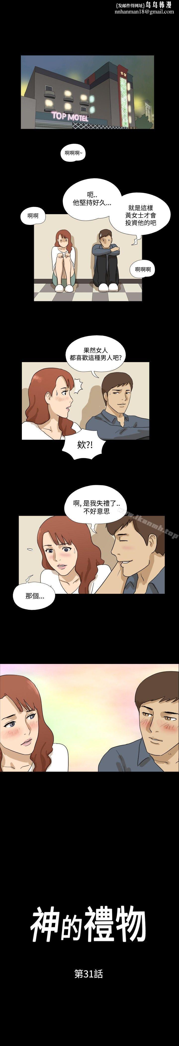 神的礼物(完结)第31话