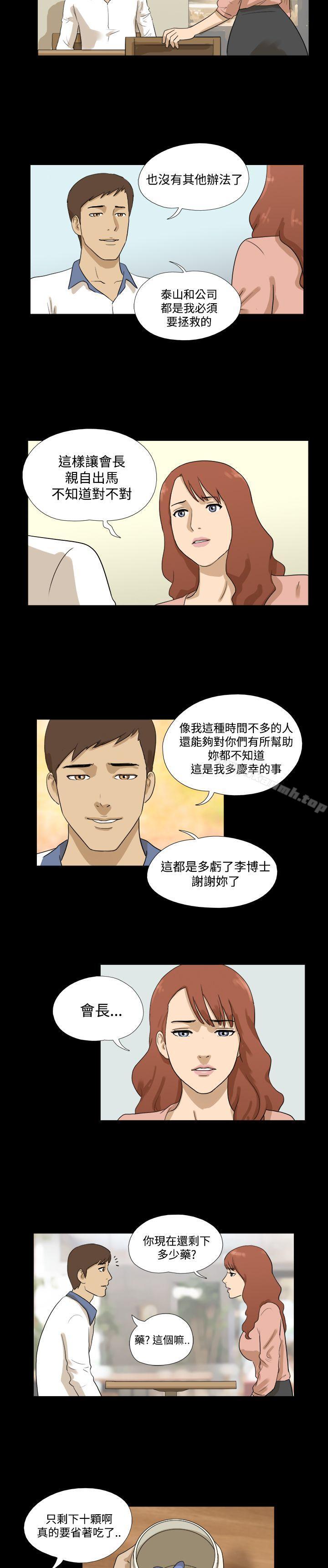 神的礼物(完结)第31话