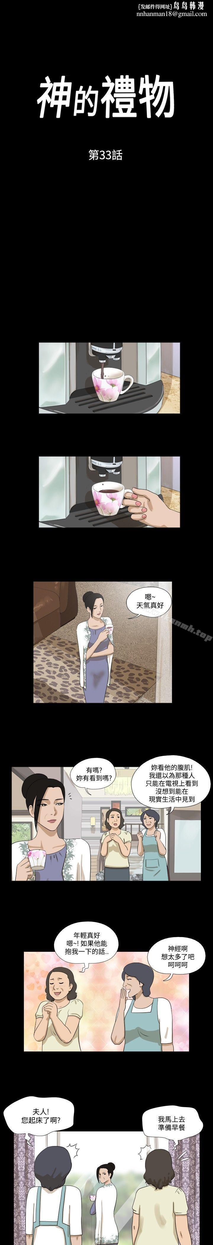 神的礼物(完结)第33话