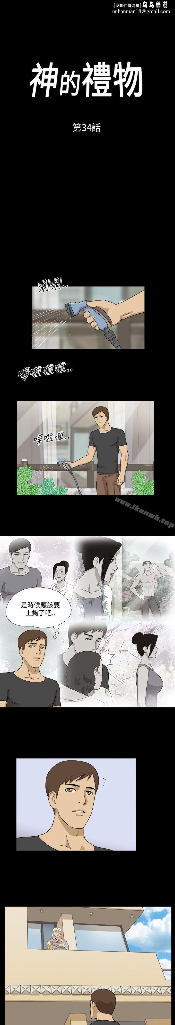 神的礼物(完结)第34话