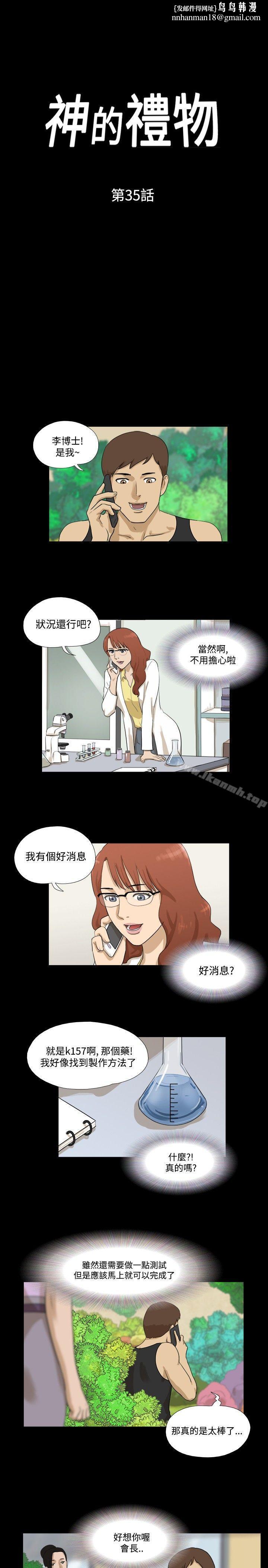 神的礼物(完结)第35话