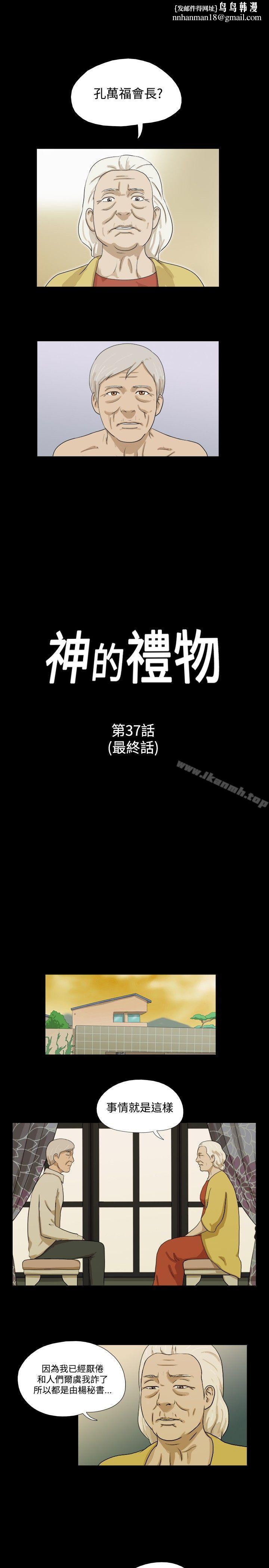 神的礼物(完结)最终话