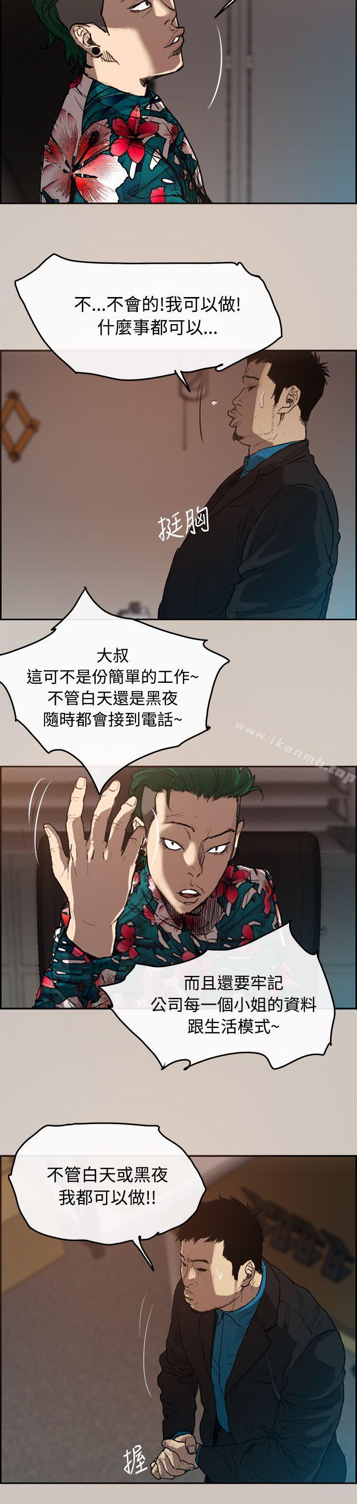 MAD:小姐与司机第1话