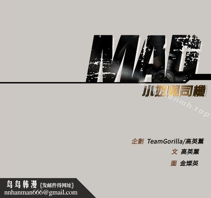 MAD:小姐与司机第1话