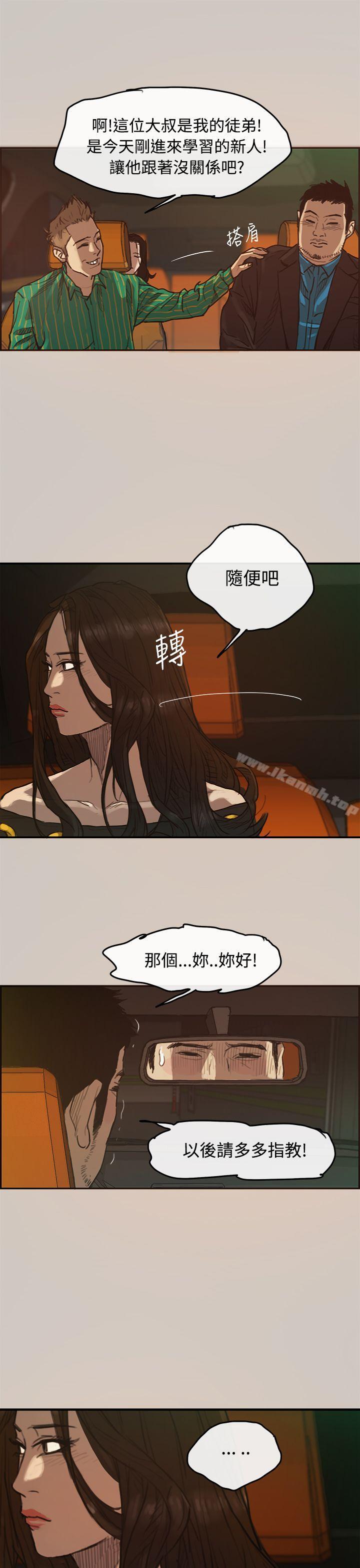 MAD:小姐与司机第2话