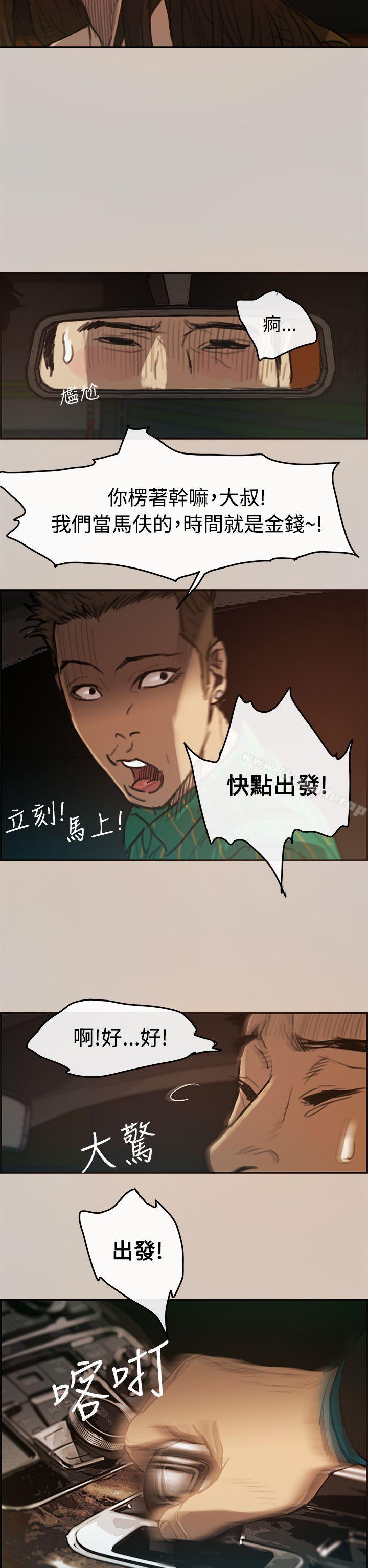 MAD:小姐与司机第2话