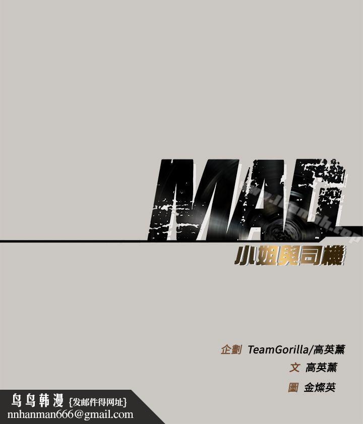 MAD:小姐与司机第2话
