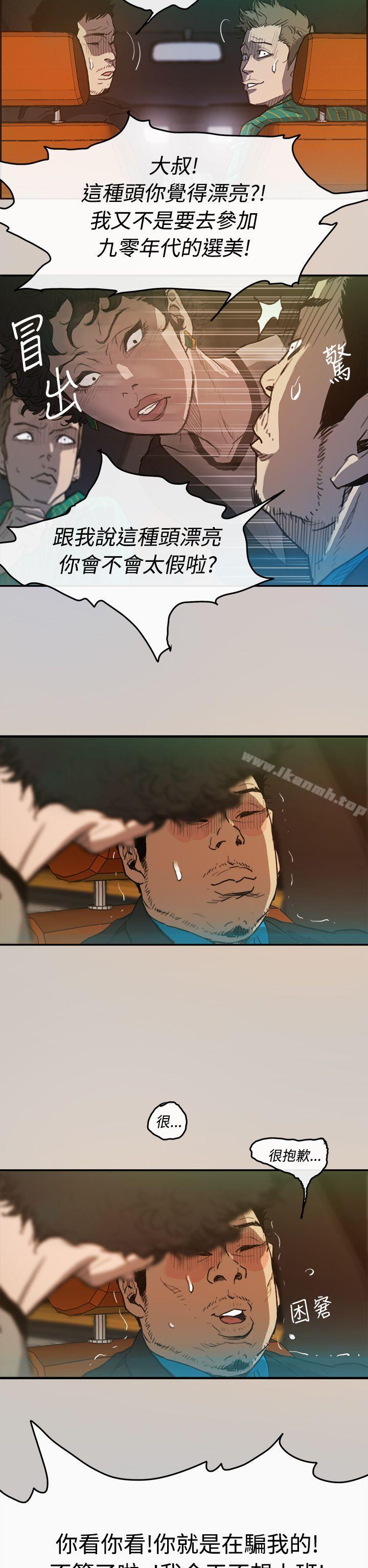 MAD:小姐与司机第3话
