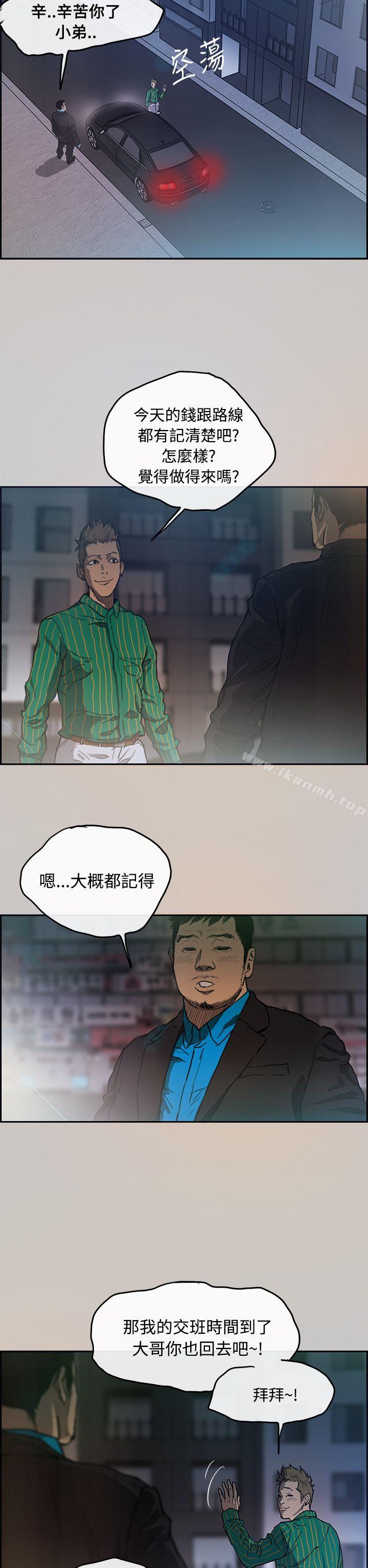 MAD:小姐与司机第3话
