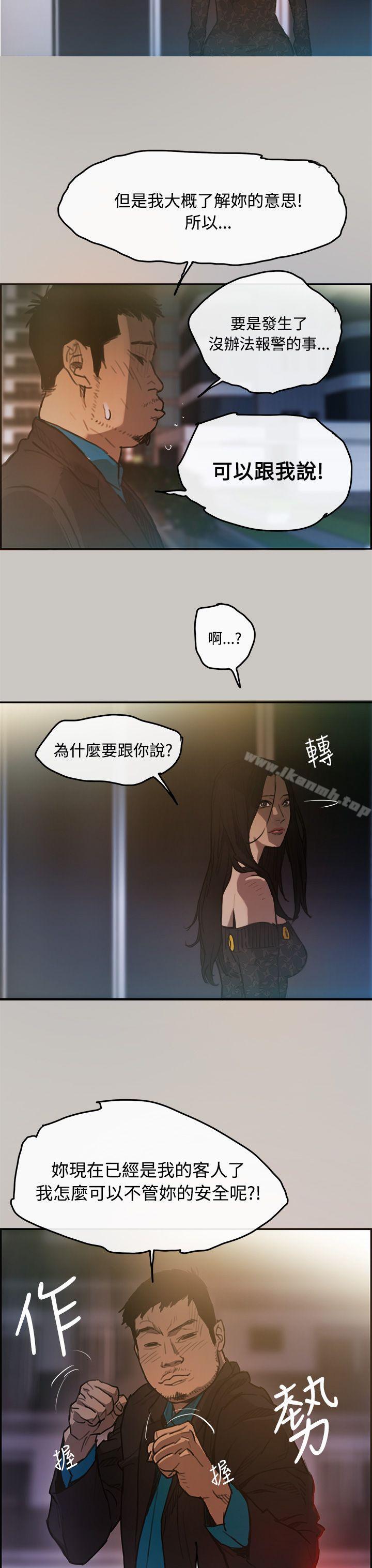 MAD:小姐与司机第4话