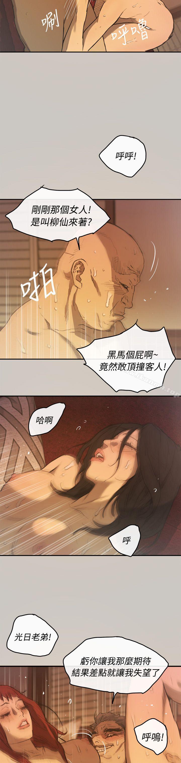 MAD:小姐与司机第4话