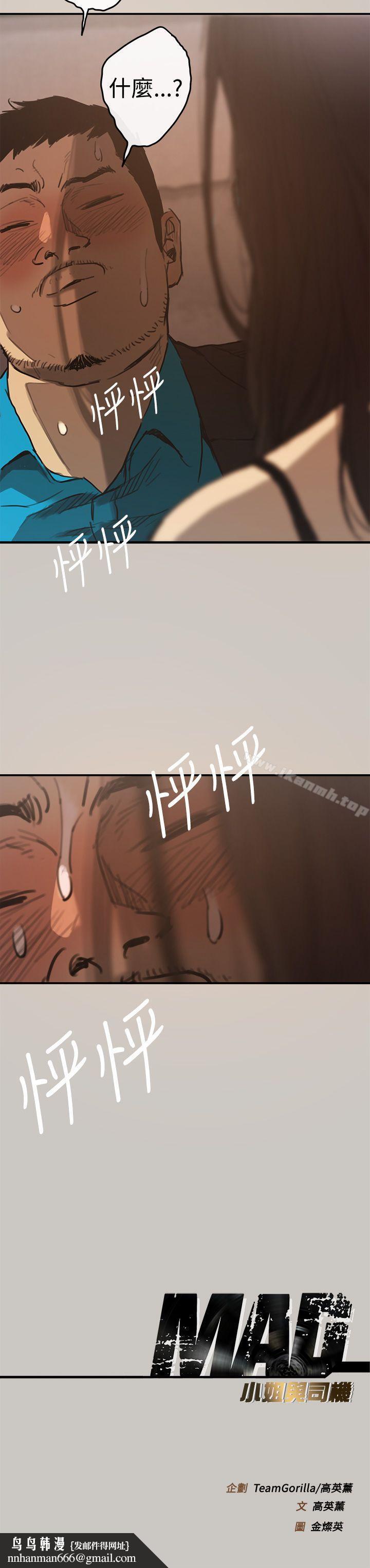 MAD:小姐与司机第4话