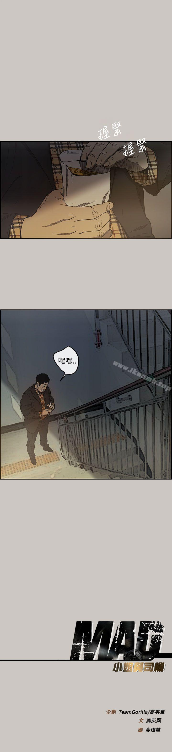 MAD:小姐与司机第6话