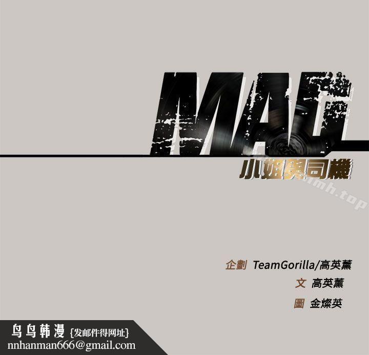 MAD:小姐与司机第9话