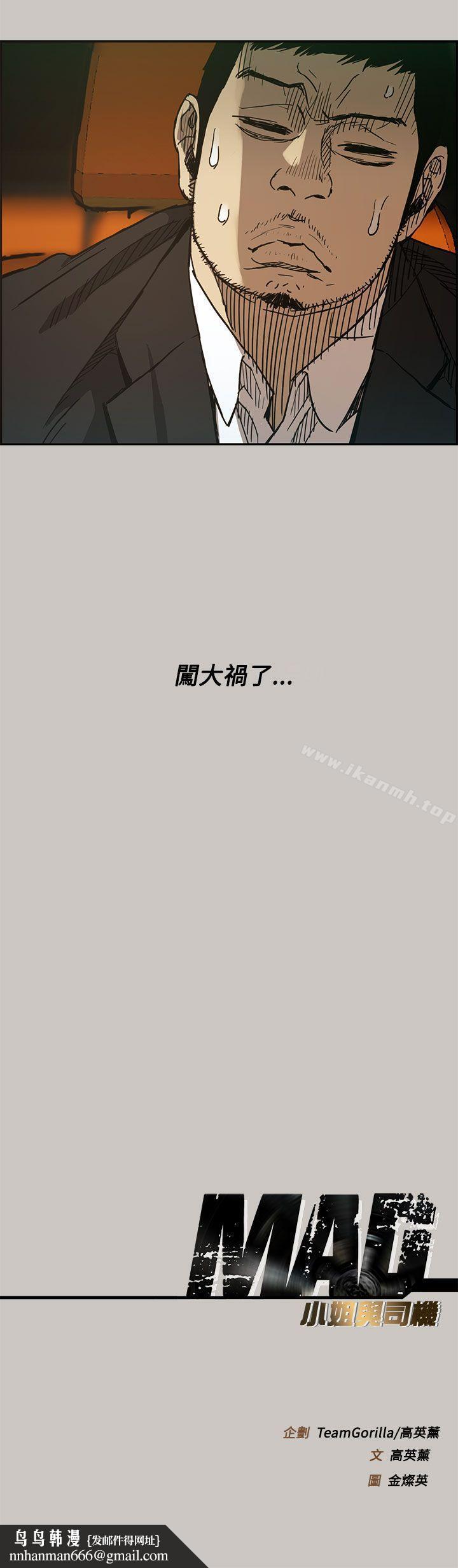 MAD:小姐与司机第10话