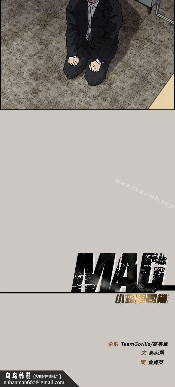 MAD:小姐与司机第11话