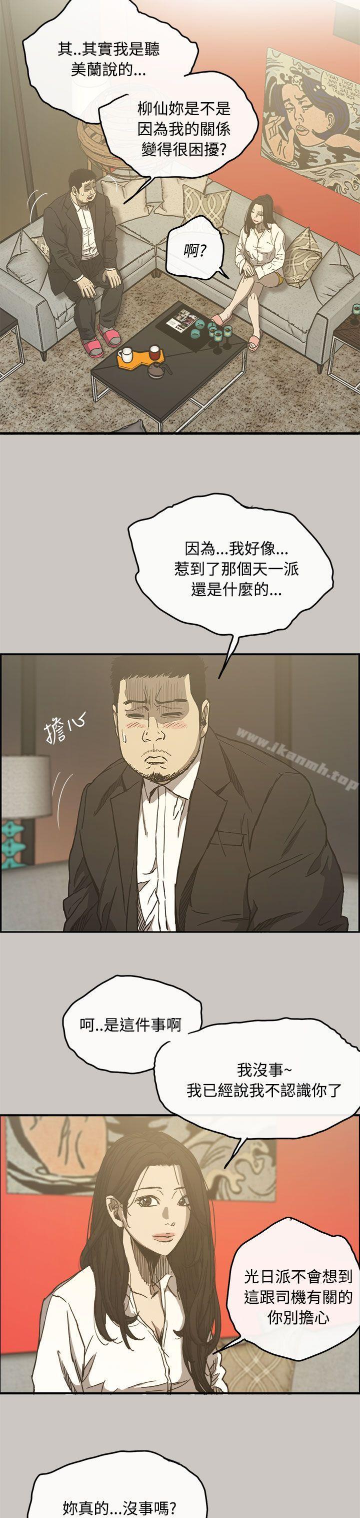MAD:小姐与司机第12话