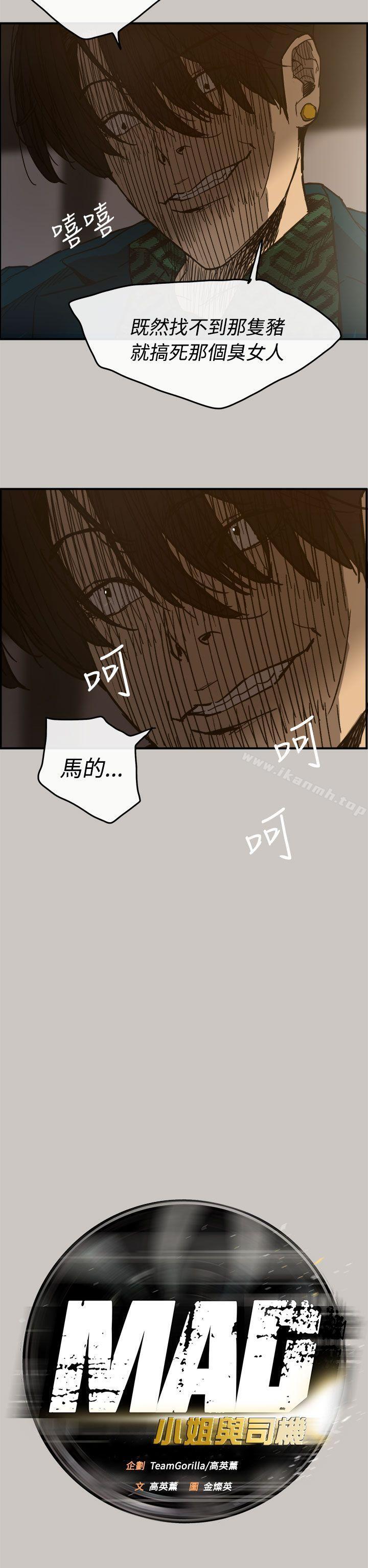 MAD:小姐与司机第13话