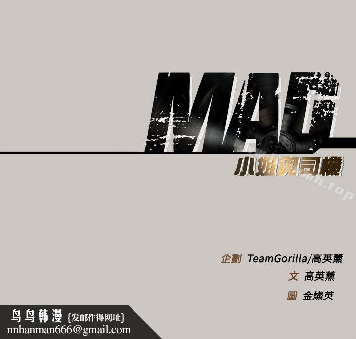 MAD:小姐与司机第13话