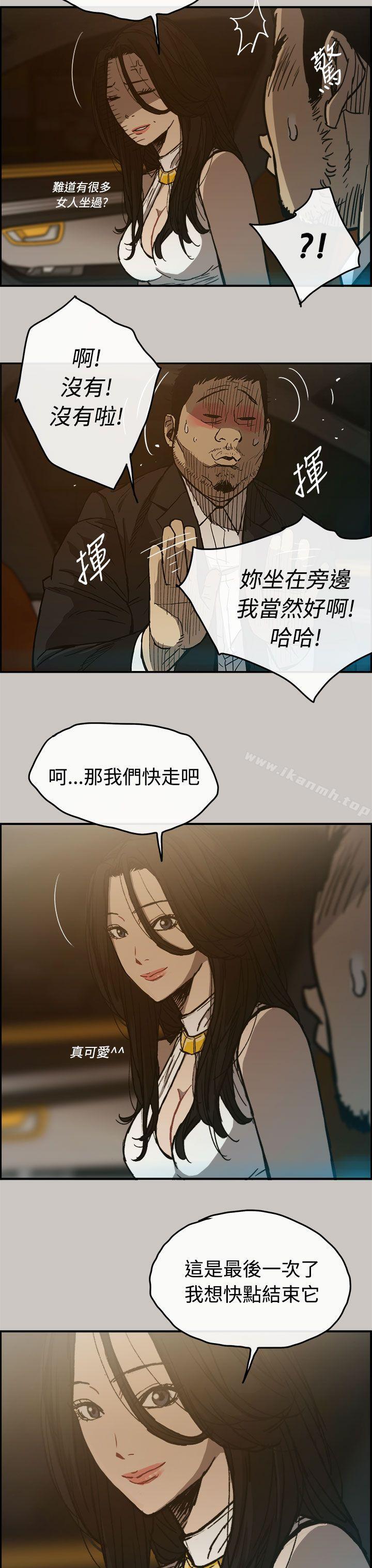 MAD:小姐与司机第14话