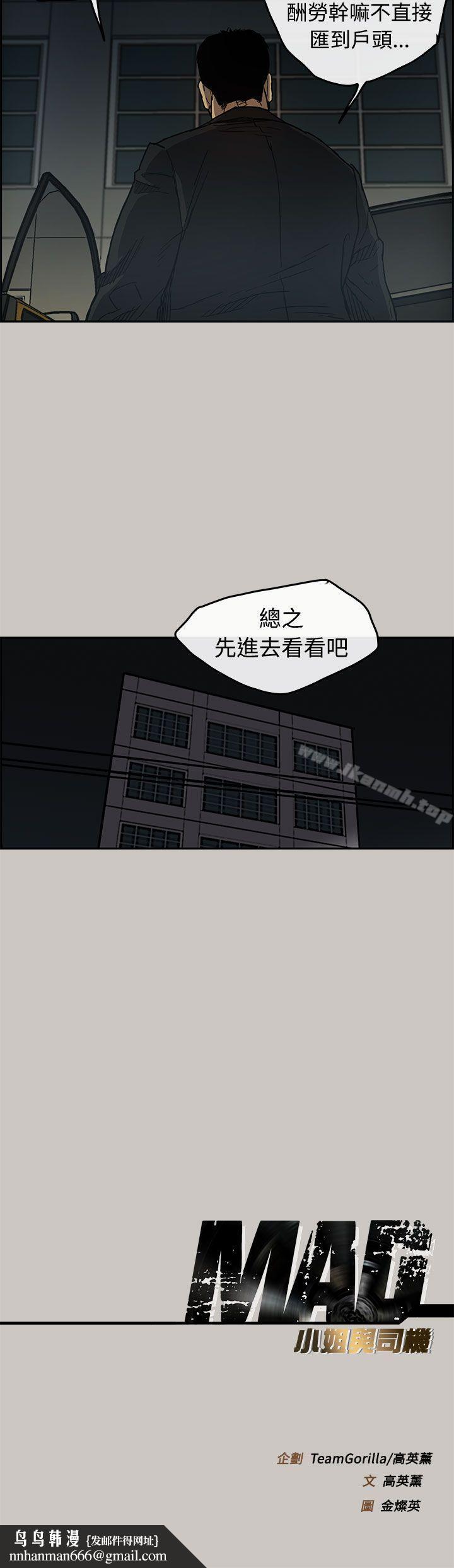 MAD:小姐与司机第16话