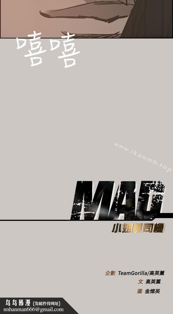 MAD:小姐与司机第17话
