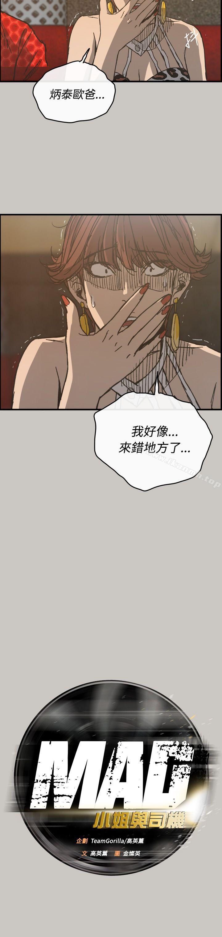 MAD:小姐与司机第18话