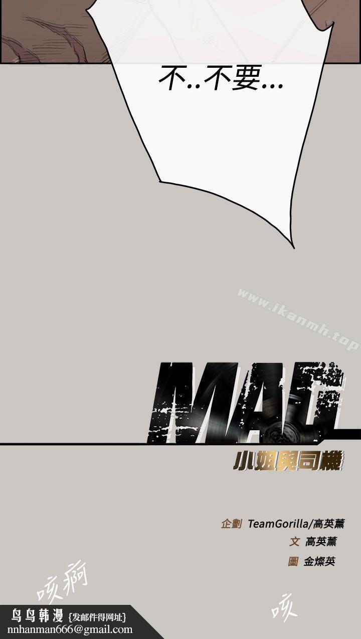 MAD:小姐与司机第19话