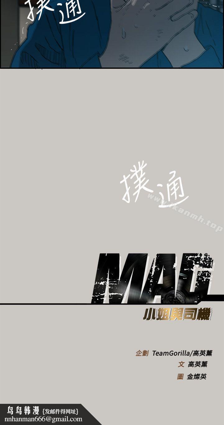 MAD:小姐与司机第20话