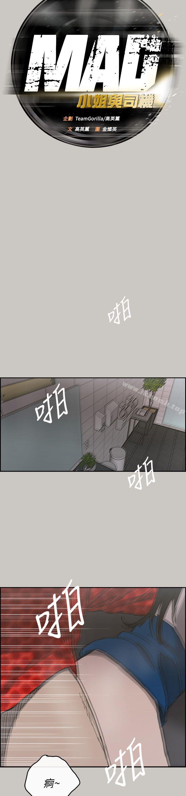 MAD:小姐与司机第21话