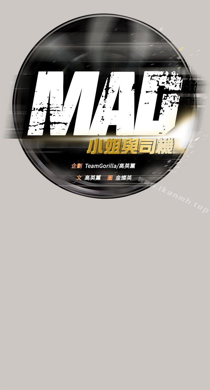 MAD:小姐与司机第22话
