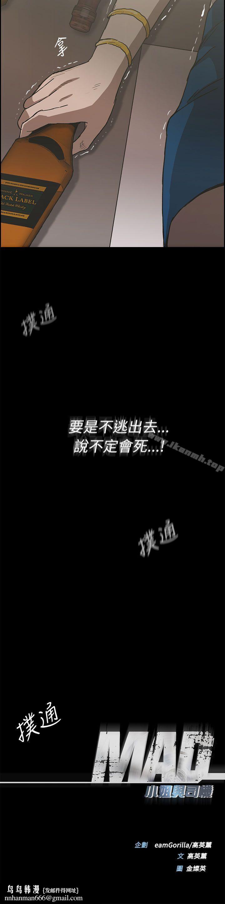 MAD:小姐与司机第22话