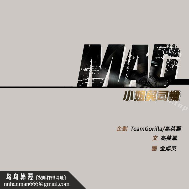 MAD:小姐与司机第25话