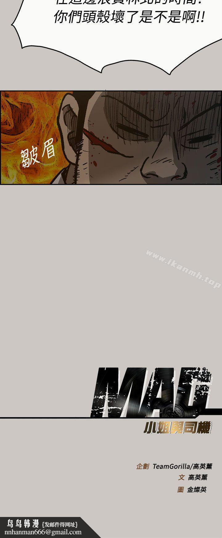 MAD:小姐与司机第26话
