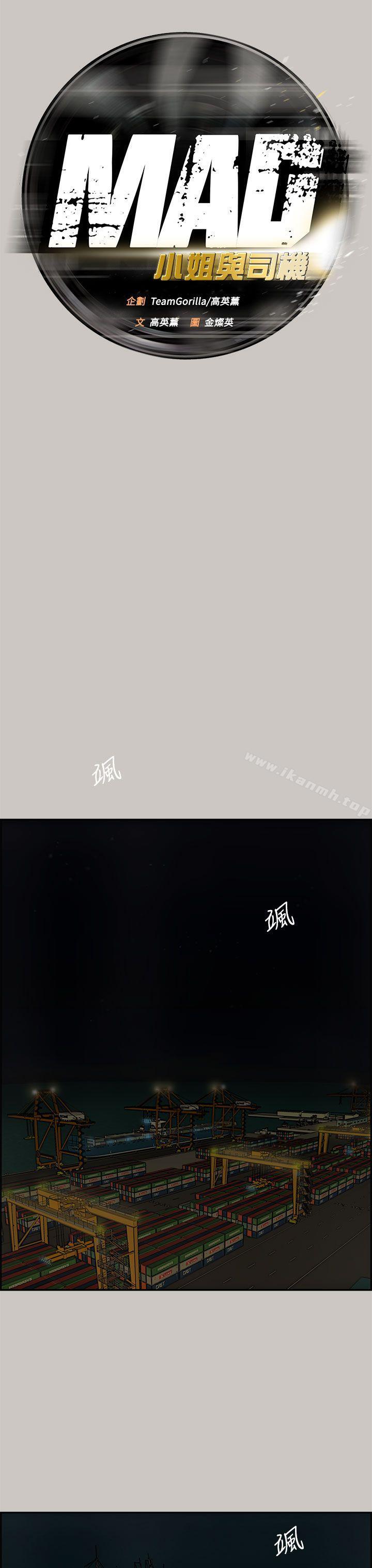 MAD:小姐与司机第27话