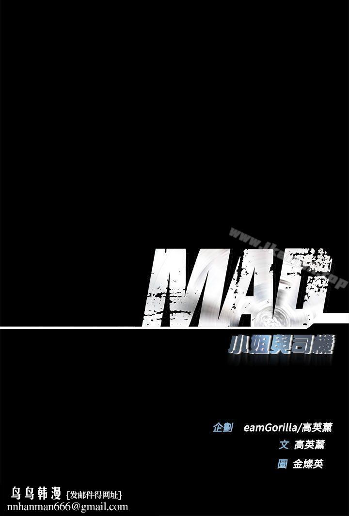 MAD:小姐与司机第27话