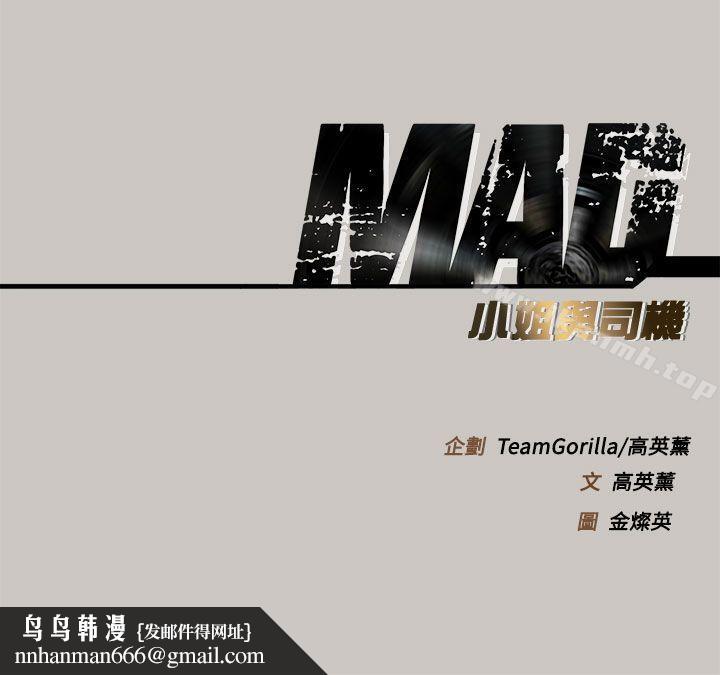 MAD:小姐与司机第28话
