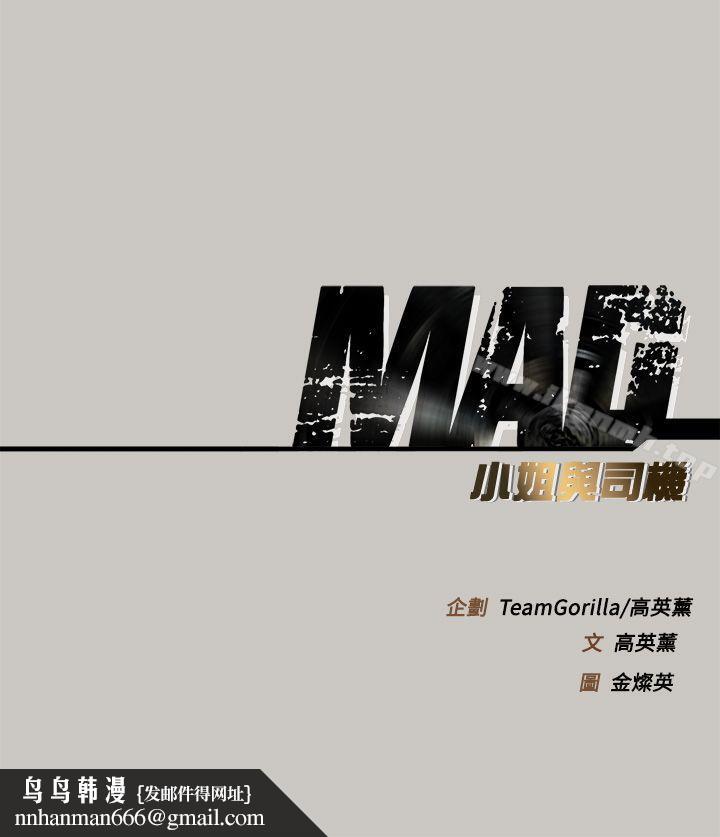 MAD:小姐与司机第31话