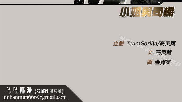 MAD:小姐与司机第33话