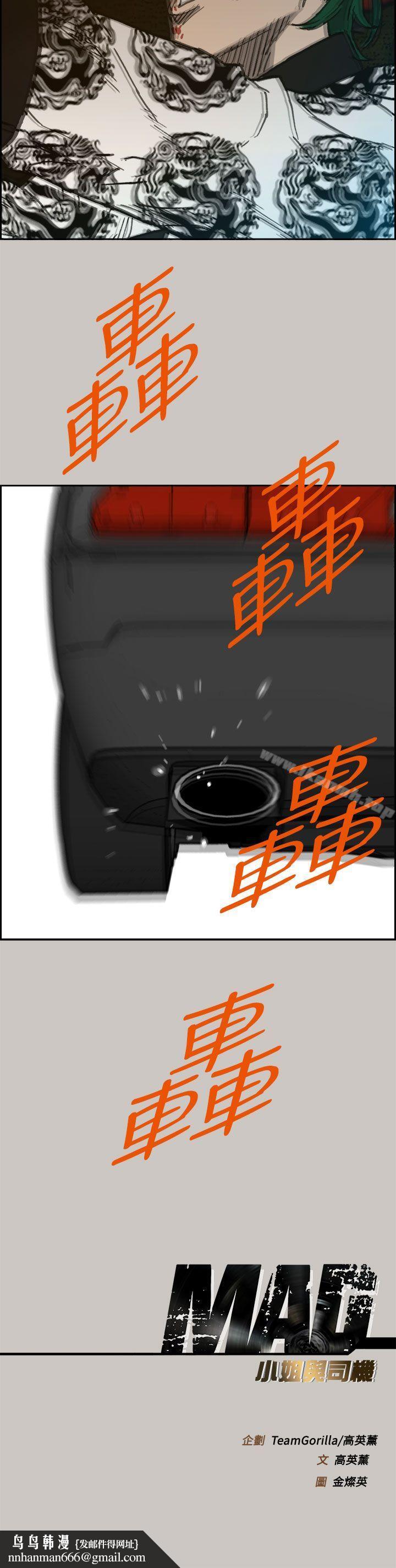 MAD:小姐与司机第35话