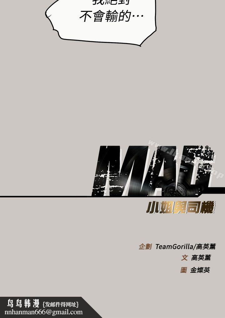 MAD:小姐与司机第36话