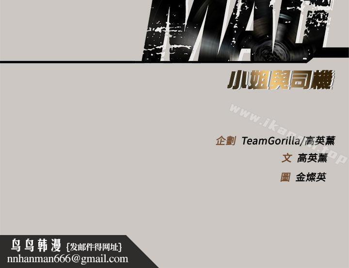 MAD:小姐与司机第37话