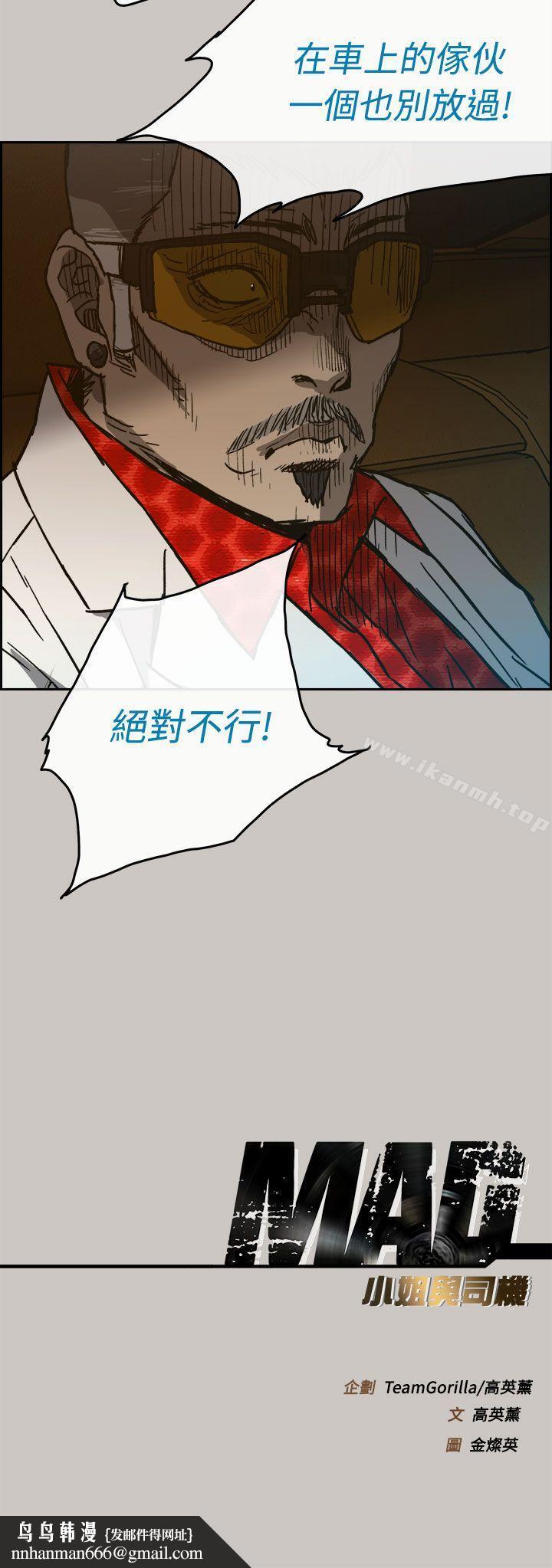 MAD:小姐与司机第40话