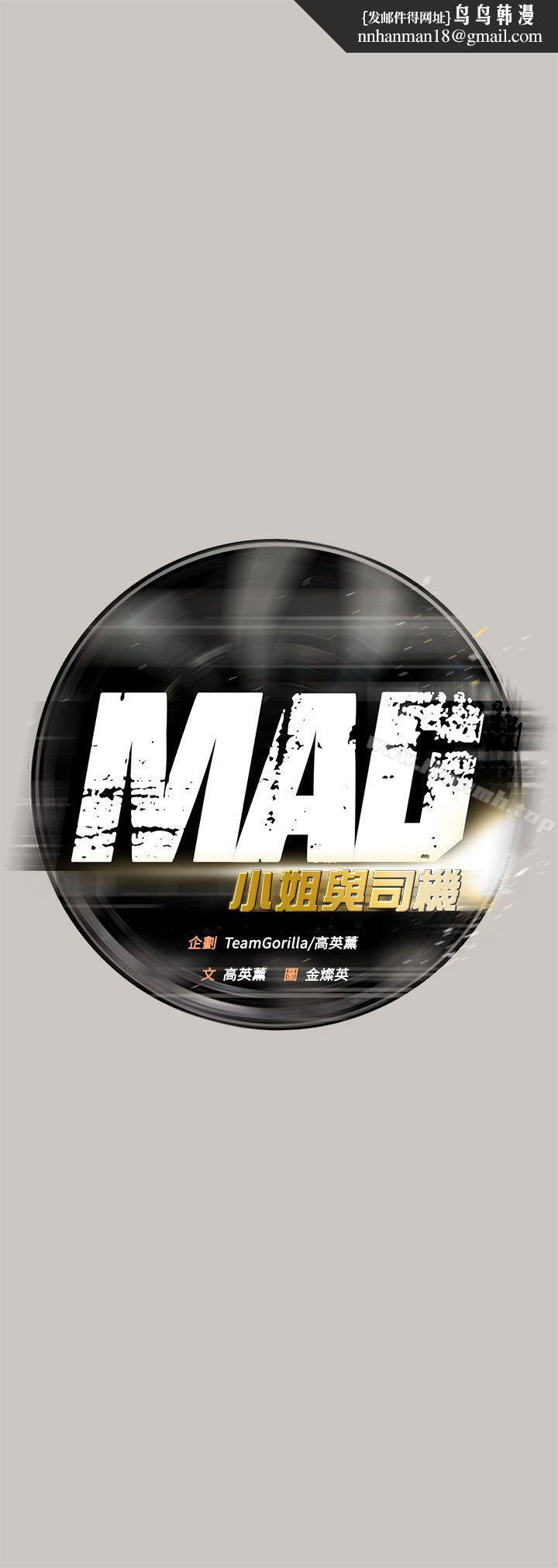 MAD:小姐与司机第41话