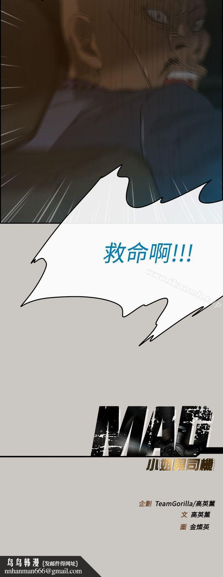 MAD:小姐与司机第44话