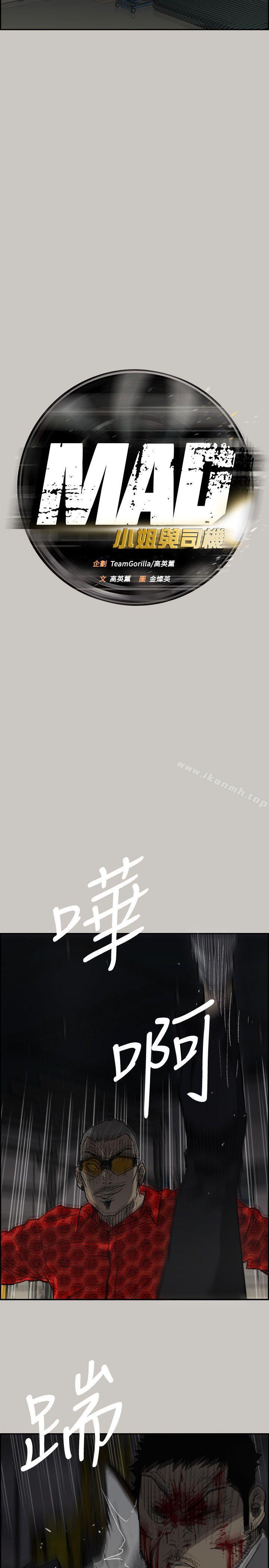 MAD:小姐与司机第48话-去死吧,混帐东西